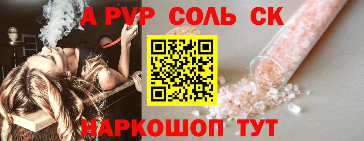 Alpha PVP Соль Псков