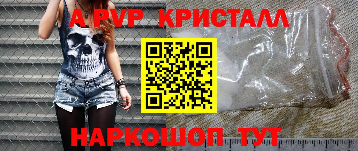 Alpha-PVP  Alfa_PVP Crystall  А ПВП Соль  Псков  Вход с VPN  Alpha PVP СК 