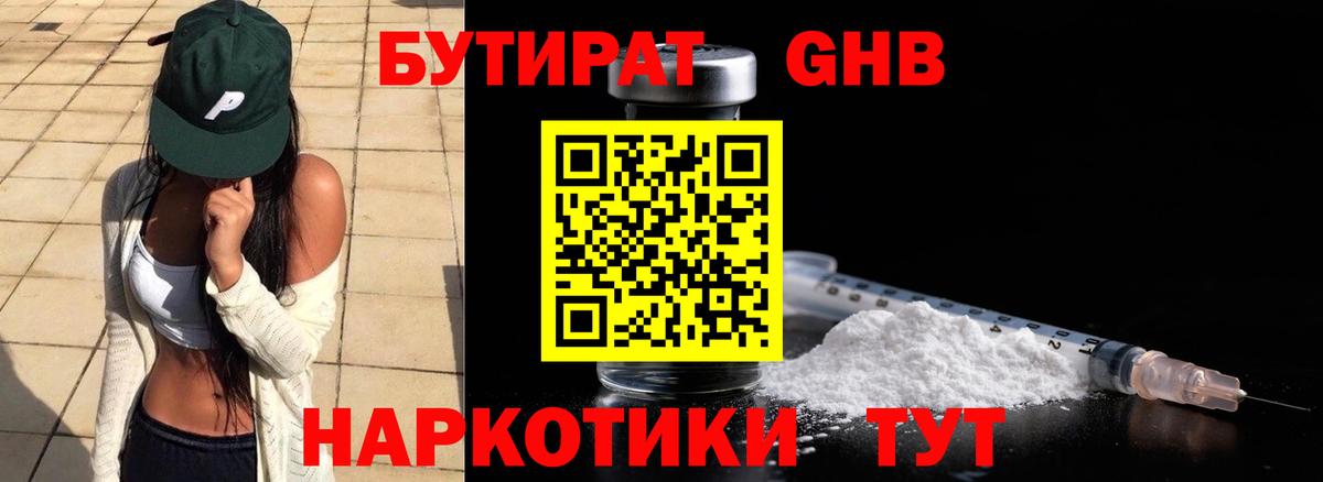 БУТИРАТ вода  Бутират  Псков  Вход с VPN 