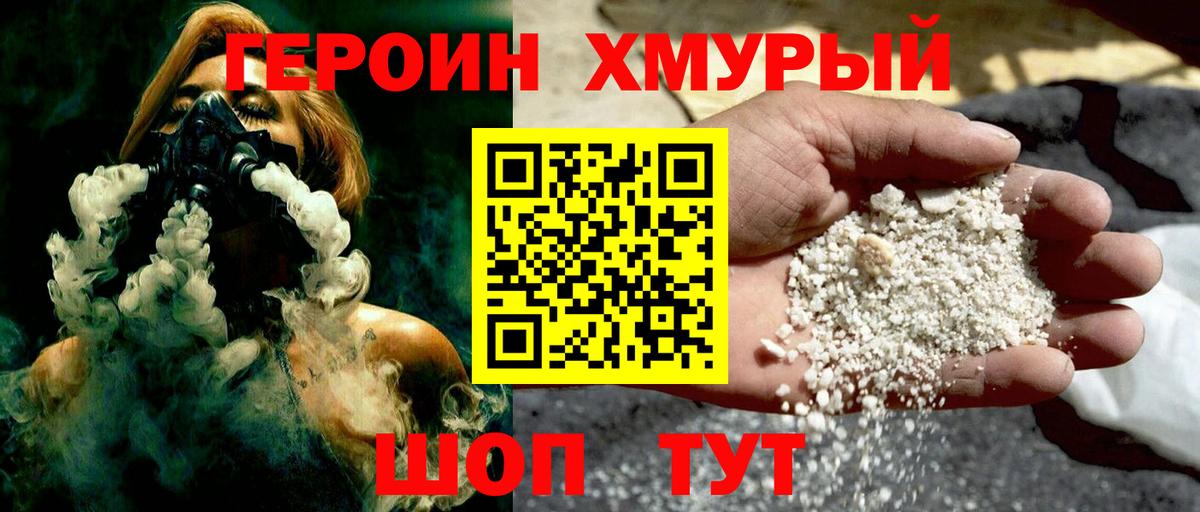 ГЕРОИН гречка  ГЕРОИН  Псков  Вход с VPN 