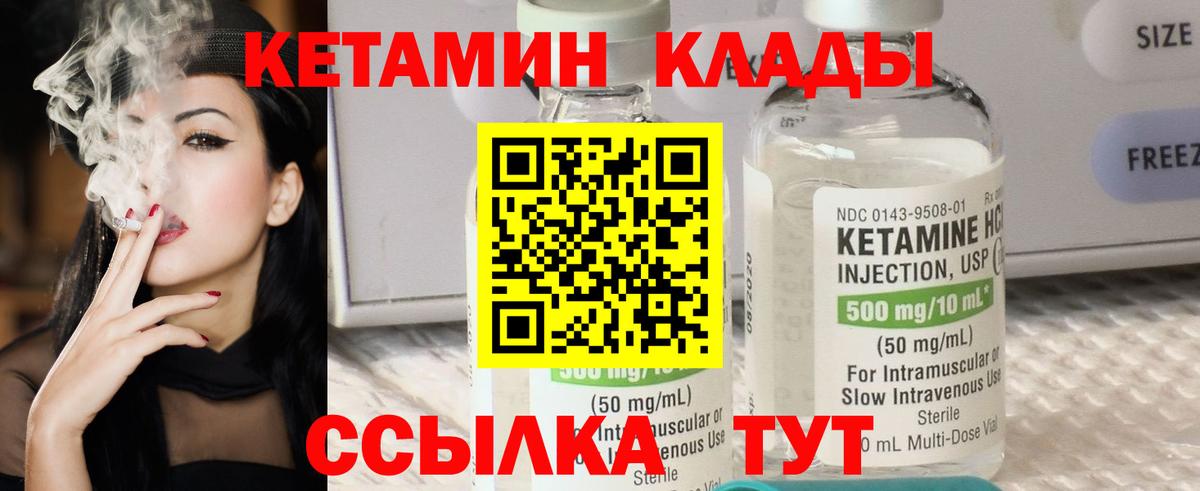 Псков  КЕТАМИН VHQ  Вход с VPN 