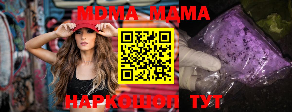 МДМА  Вход с VPN  МДМА crystal  Псков  MDMA Molly 