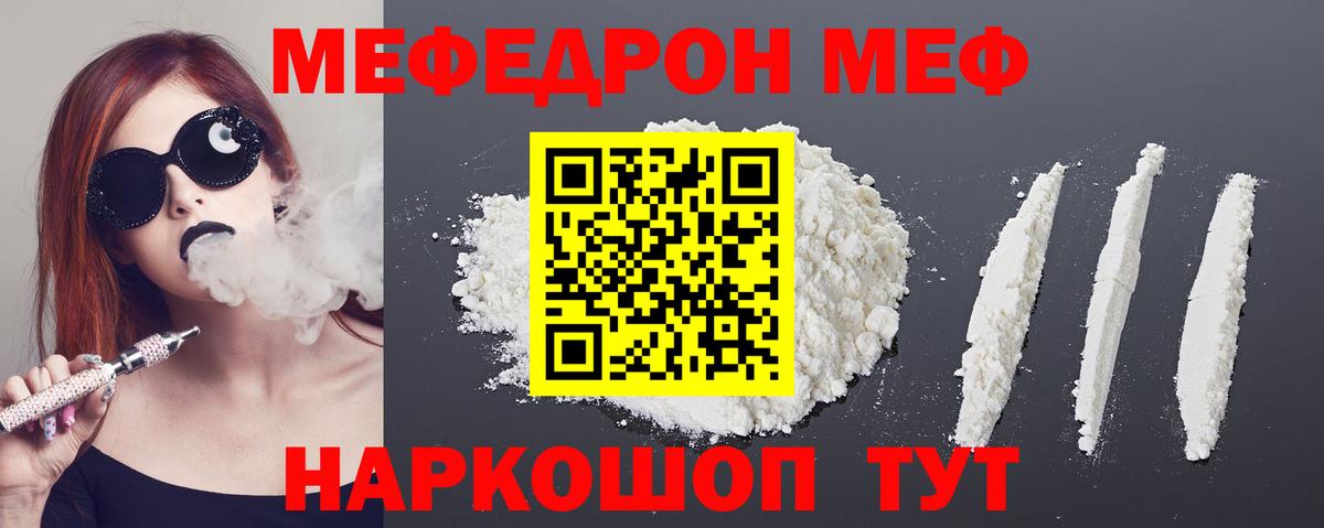 Мефедрон 4 MMC  МЯУ-МЯУ  Псков  Меф mephedrone  Вход с VPN 