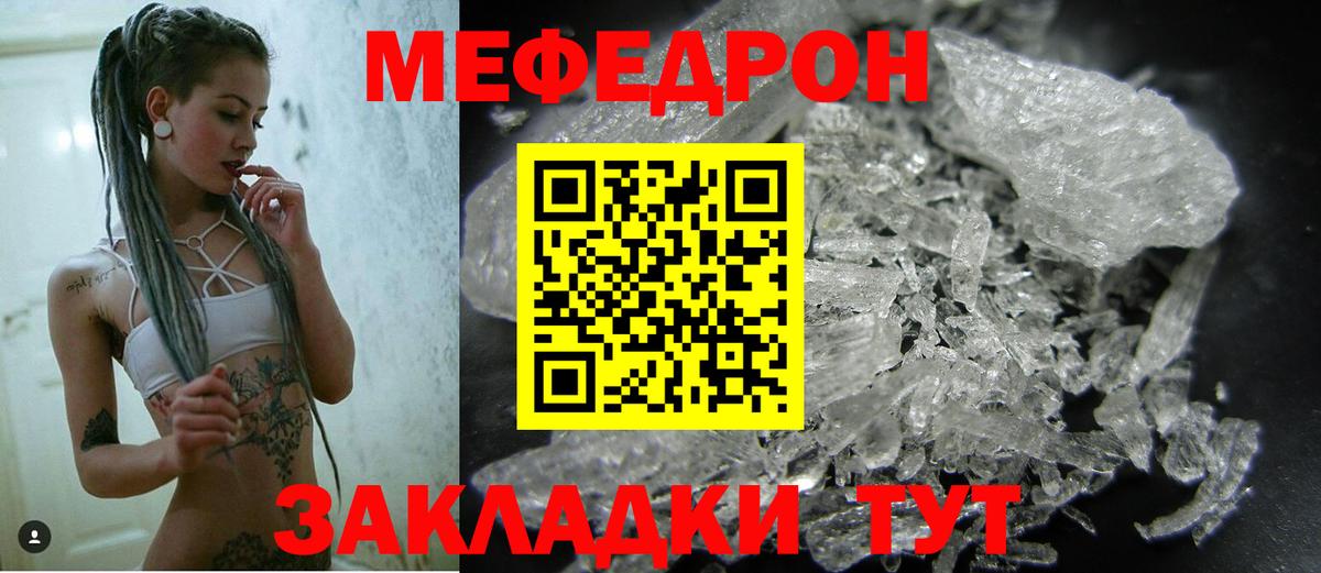 МЕФ кристаллы Псков